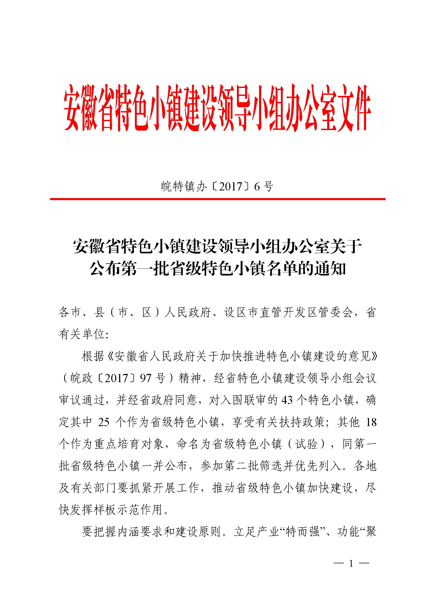 喜訊：中國宣紙小鎮(zhèn)成功入選安徽省第一批特色小鎮(zhèn)