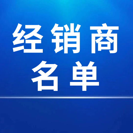 中國宣紙股份有限公司2024年度國內(nèi)經(jīng)銷商名單