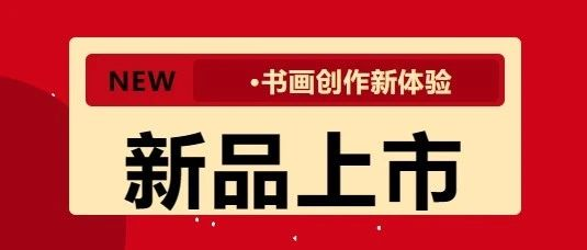 是誰？還沒有g(shù)et紅星上線的新品！