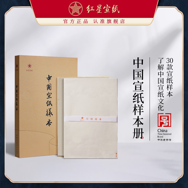 紅星宣紙旗艦店中國(guó)宣紙樣本冊(cè)書法專用國(guó)畫毛筆字專用紙生宣熟宣加工宣40款宣紙硬卡白卡紙宣紙樣本體驗(yàn)裝